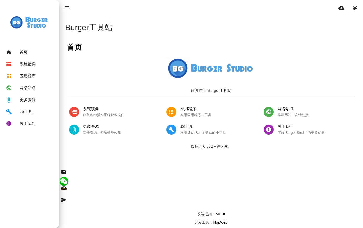 Burger工具站 页面快照